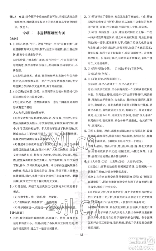 吉林教育出版社2022秋季点拨训练七年级上册历史人教版参考答案 吉林教育出版社2022秋季点拨训练七年级上册历史人教版参考答案