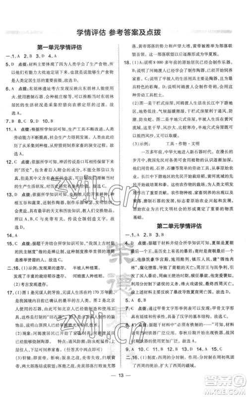 吉林教育出版社2022秋季点拨训练七年级上册历史人教版参考答案 吉林教育出版社2022秋季点拨训练七年级上册历史人教版参考答案