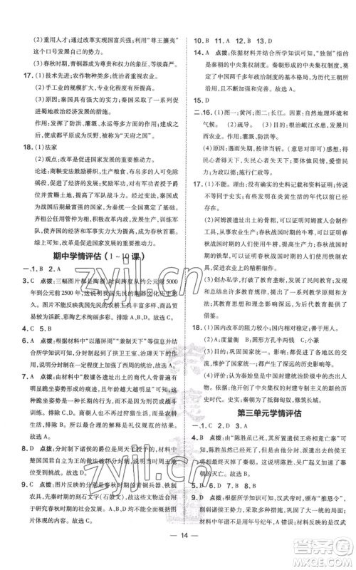 吉林教育出版社2022秋季点拨训练七年级上册历史人教版参考答案 吉林教育出版社2022秋季点拨训练七年级上册历史人教版参考答案