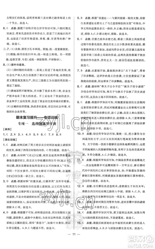 吉林教育出版社2022秋季点拨训练七年级上册历史人教版参考答案 吉林教育出版社2022秋季点拨训练七年级上册历史人教版参考答案