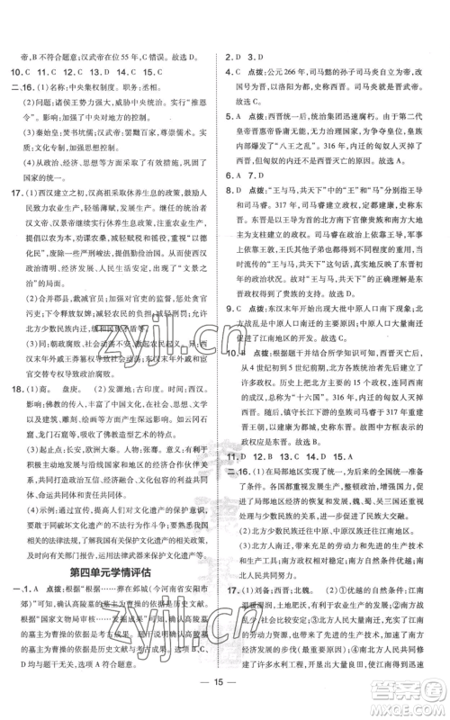 吉林教育出版社2022秋季点拨训练七年级上册历史人教版参考答案 吉林教育出版社2022秋季点拨训练七年级上册历史人教版参考答案