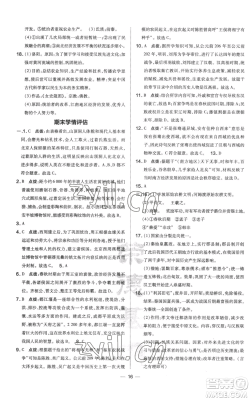 吉林教育出版社2022秋季点拨训练七年级上册历史人教版参考答案 吉林教育出版社2022秋季点拨训练七年级上册历史人教版参考答案