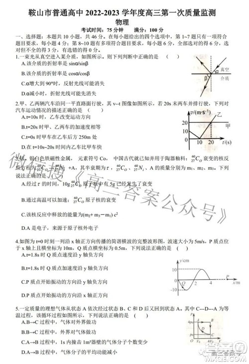 鞍山市普通高中2022-2023学年度高三第一次质量监测物理试题及答案 鞍山市普通高中2022-2023学年度高三第一次质量监测物理试题及答案