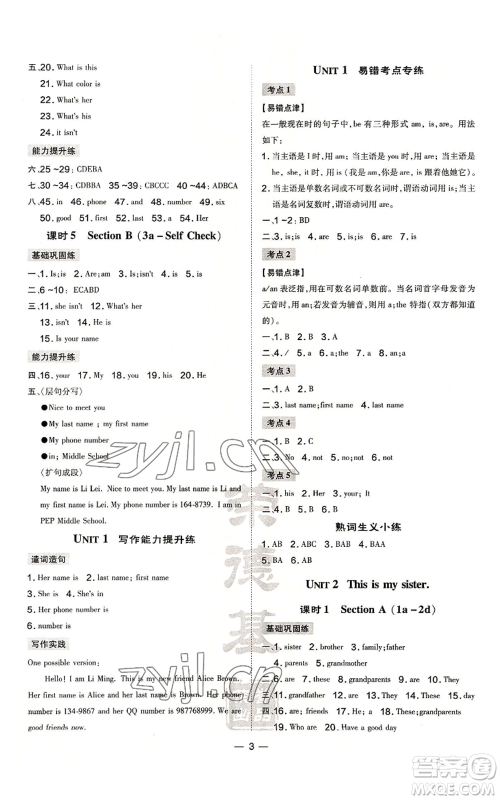 安徽教育出版社2022秋季点拨训练七年级上册英语人教版河南专版参考答案