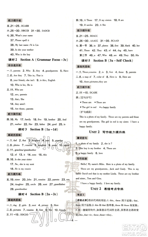 安徽教育出版社2022秋季点拨训练七年级上册英语人教版河南专版参考答案