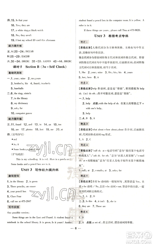 安徽教育出版社2022秋季点拨训练七年级上册英语人教版河南专版参考答案