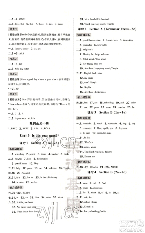 安徽教育出版社2022秋季点拨训练七年级上册英语人教版河南专版参考答案