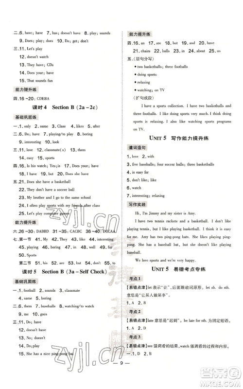 安徽教育出版社2022秋季点拨训练七年级上册英语人教版河南专版参考答案