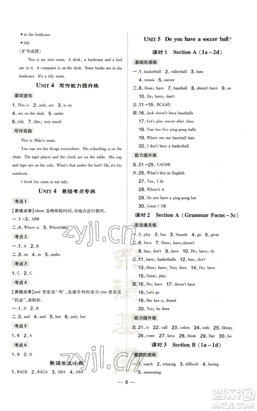 安徽教育出版社2022秋季点拨训练七年级上册英语人教版河南专版参考答案