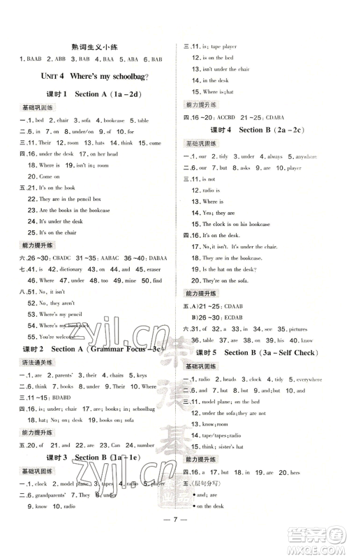 安徽教育出版社2022秋季点拨训练七年级上册英语人教版河南专版参考答案