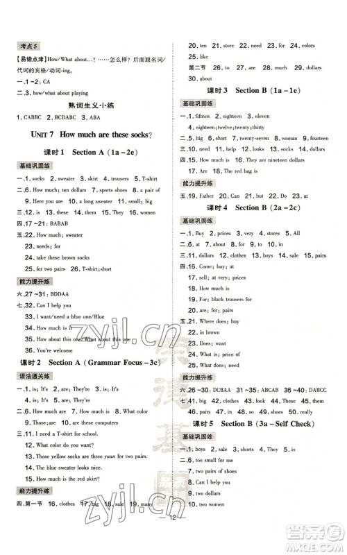 安徽教育出版社2022秋季点拨训练七年级上册英语人教版河南专版参考答案