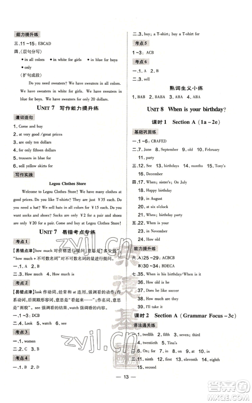 安徽教育出版社2022秋季点拨训练七年级上册英语人教版河南专版参考答案