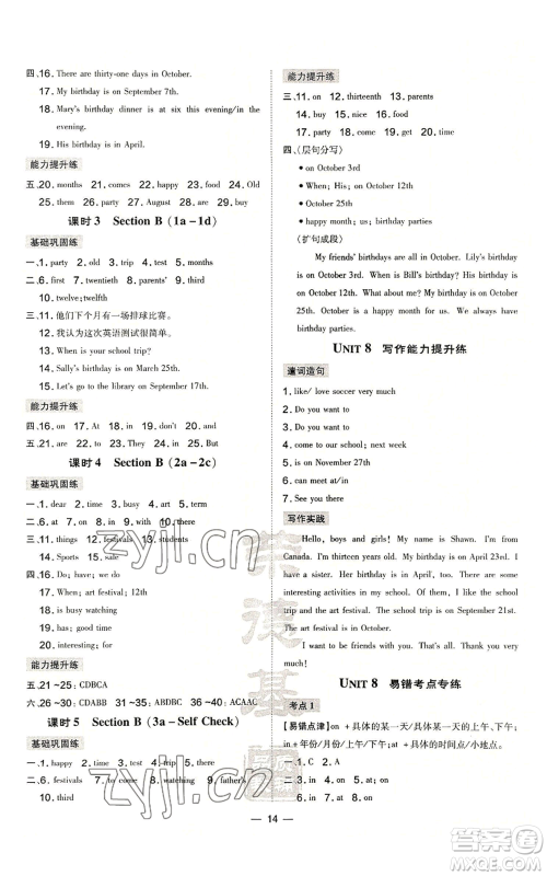 安徽教育出版社2022秋季点拨训练七年级上册英语人教版河南专版参考答案