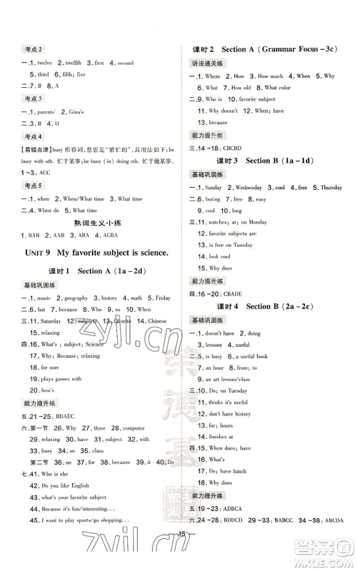 安徽教育出版社2022秋季点拨训练七年级上册英语人教版河南专版参考答案