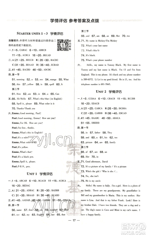 安徽教育出版社2022秋季点拨训练七年级上册英语人教版河南专版参考答案