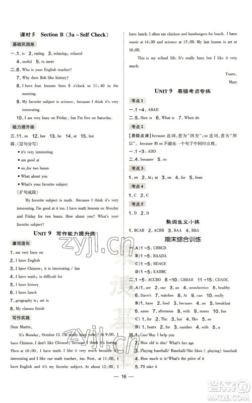 安徽教育出版社2022秋季点拨训练七年级上册英语人教版河南专版参考答案