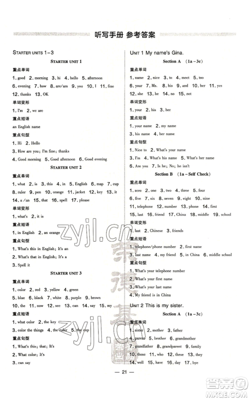 安徽教育出版社2022秋季点拨训练七年级上册英语人教版河南专版参考答案