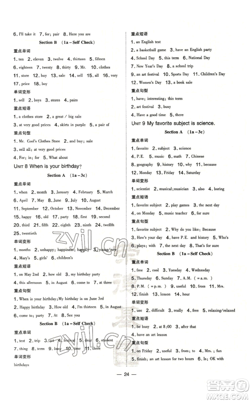 安徽教育出版社2022秋季点拨训练七年级上册英语人教版河南专版参考答案