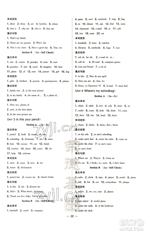 安徽教育出版社2022秋季点拨训练七年级上册英语人教版河南专版参考答案