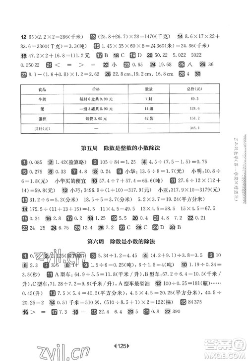 华东师范大学出版社2022一课一练五年级数学第一学期增强版华东师大版上海专用答案