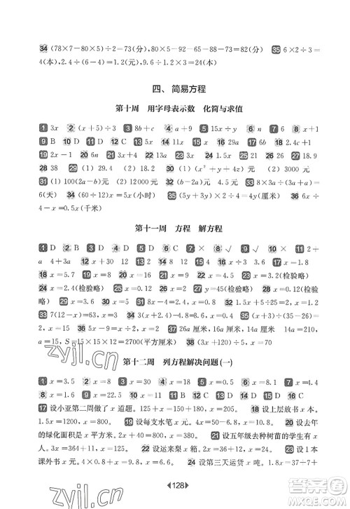 华东师范大学出版社2022一课一练五年级数学第一学期增强版华东师大版上海专用答案 华东师范大学出版社2022一课一练五年级数学第一学期增强版华东师大版上海专用答案