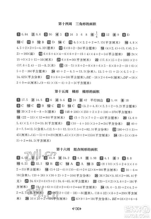 华东师范大学出版社2022一课一练五年级数学第一学期增强版华东师大版上海专用答案 华东师范大学出版社2022一课一练五年级数学第一学期增强版华东师大版上海专用答案