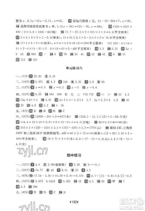 华东师范大学出版社2022一课一练五年级数学第一学期增强版华东师大版上海专用答案