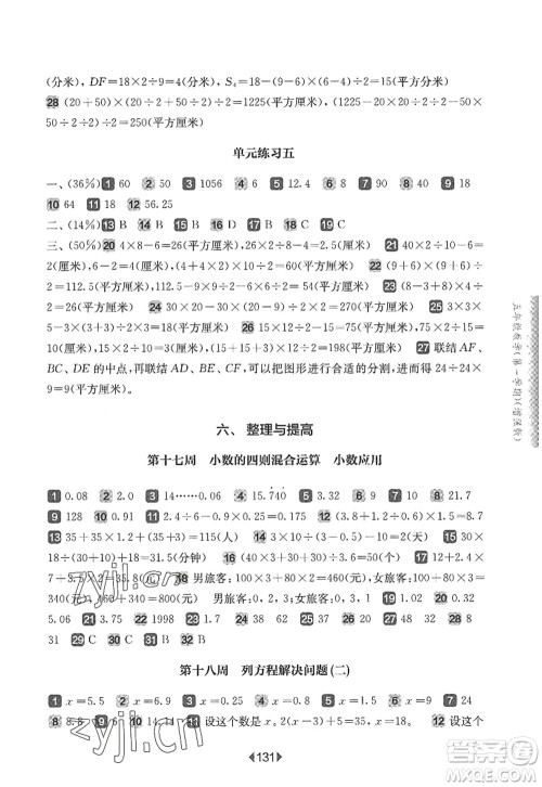 华东师范大学出版社2022一课一练五年级数学第一学期增强版华东师大版上海专用答案 华东师范大学出版社2022一课一练五年级数学第一学期增强版华东师大版上海专用答案