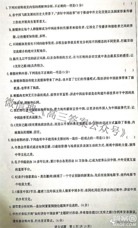 邯郸市2023届高三年级摸底考试试卷语文试题及答案 邯郸市2023届高三年级摸底考试试卷语文试题及答案