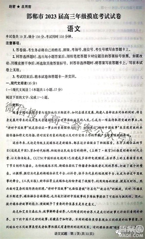 邯郸市2023届高三年级摸底考试试卷语文试题及答案 邯郸市2023届高三年级摸底考试试卷语文试题及答案