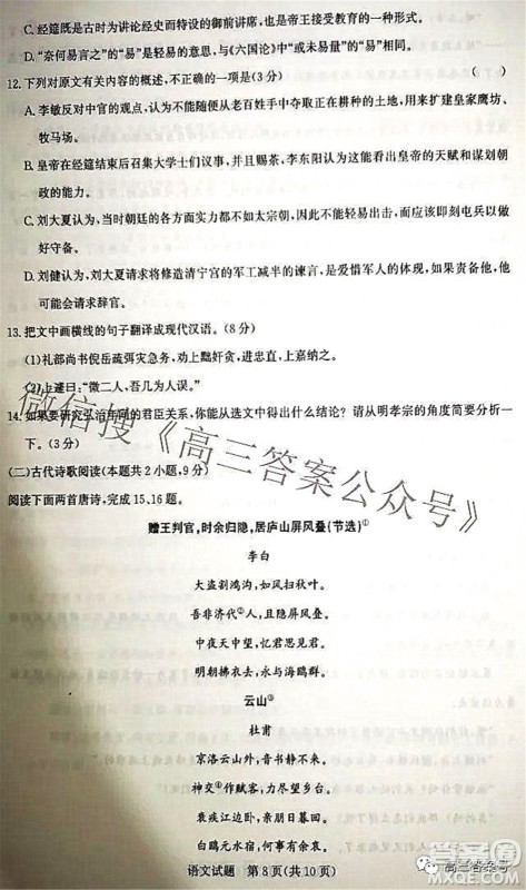 邯郸市2023届高三年级摸底考试试卷语文试题及答案 邯郸市2023届高三年级摸底考试试卷语文试题及答案