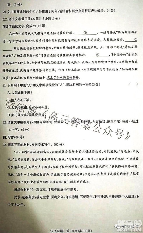 邯郸市2023届高三年级摸底考试试卷语文试题及答案 邯郸市2023届高三年级摸底考试试卷语文试题及答案