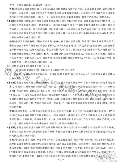 邯郸市2023届高三年级摸底考试试卷语文试题及答案 邯郸市2023届高三年级摸底考试试卷语文试题及答案