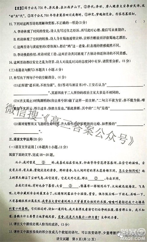 邯郸市2023届高三年级摸底考试试卷语文试题及答案 邯郸市2023届高三年级摸底考试试卷语文试题及答案