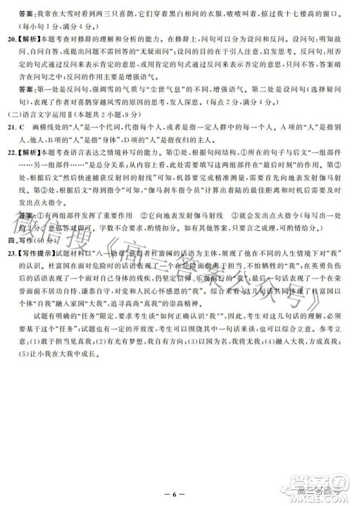 邯郸市2023届高三年级摸底考试试卷语文试题及答案 邯郸市2023届高三年级摸底考试试卷语文试题及答案