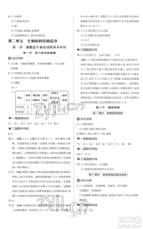 吉林教育出版社2022秋季点拨训练七年级上册生物人教版参考答案 吉林教育出版社2022秋季点拨训练七年级上册生物人教版参考答案