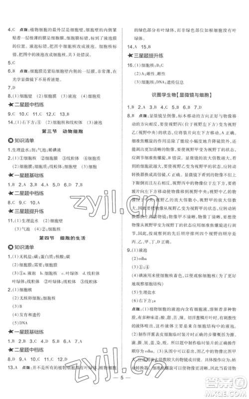 吉林教育出版社2022秋季点拨训练七年级上册生物人教版参考答案 吉林教育出版社2022秋季点拨训练七年级上册生物人教版参考答案