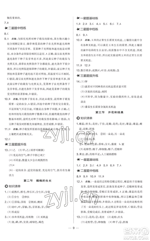 吉林教育出版社2022秋季点拨训练七年级上册生物人教版参考答案 吉林教育出版社2022秋季点拨训练七年级上册生物人教版参考答案