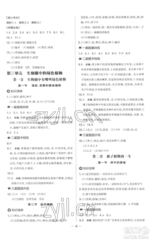 吉林教育出版社2022秋季点拨训练七年级上册生物人教版参考答案 吉林教育出版社2022秋季点拨训练七年级上册生物人教版参考答案