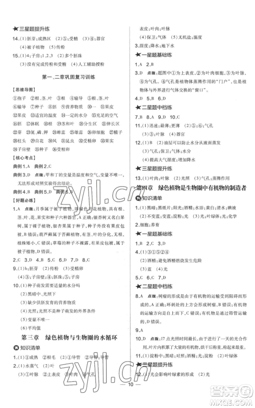 吉林教育出版社2022秋季点拨训练七年级上册生物人教版参考答案 吉林教育出版社2022秋季点拨训练七年级上册生物人教版参考答案