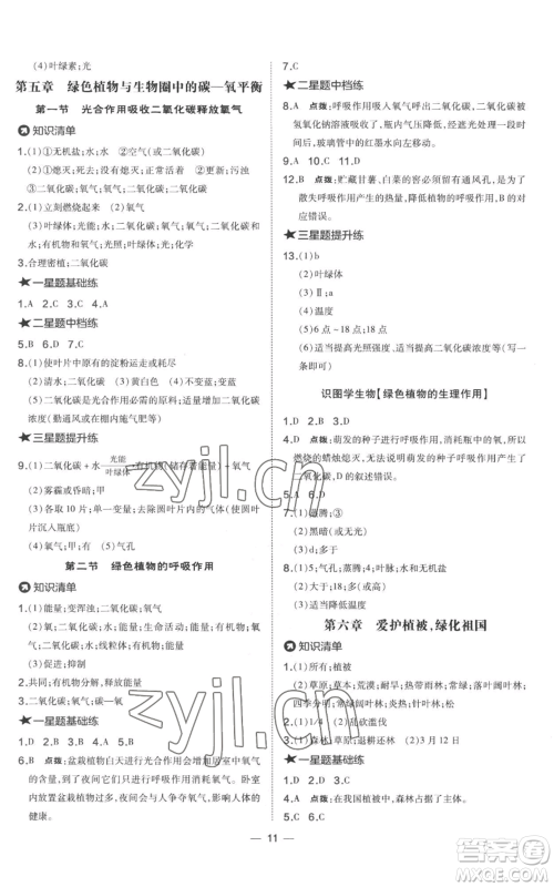 吉林教育出版社2022秋季点拨训练七年级上册生物人教版参考答案 吉林教育出版社2022秋季点拨训练七年级上册生物人教版参考答案