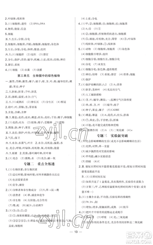 吉林教育出版社2022秋季点拨训练七年级上册生物人教版参考答案 吉林教育出版社2022秋季点拨训练七年级上册生物人教版参考答案