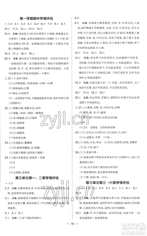 吉林教育出版社2022秋季点拨训练七年级上册生物人教版参考答案 吉林教育出版社2022秋季点拨训练七年级上册生物人教版参考答案