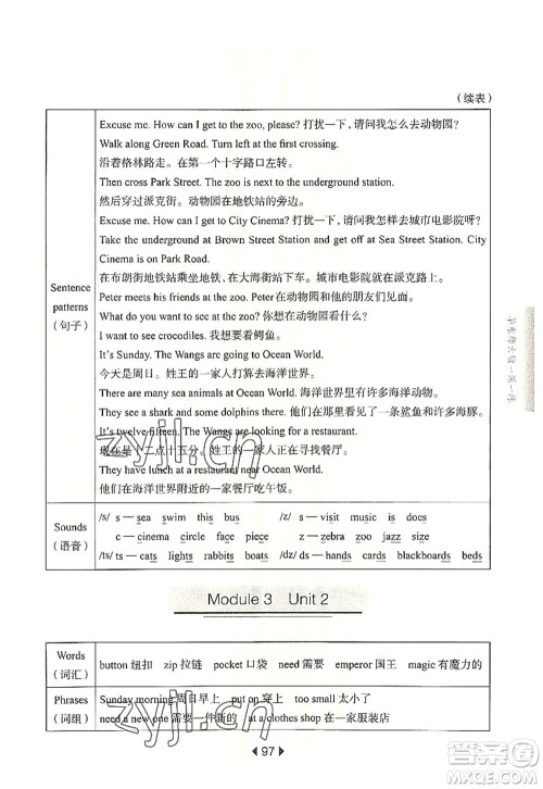 华东师范大学出版社2022一课一练五年级英语第一学期N版华东师大版上海专用答案