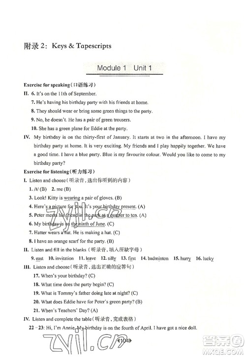 华东师范大学出版社2022一课一练五年级英语第一学期N版华东师大版上海专用答案