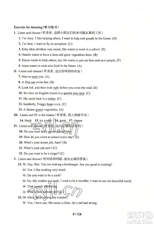 华东师范大学出版社2022一课一练五年级英语第一学期N版华东师大版上海专用答案