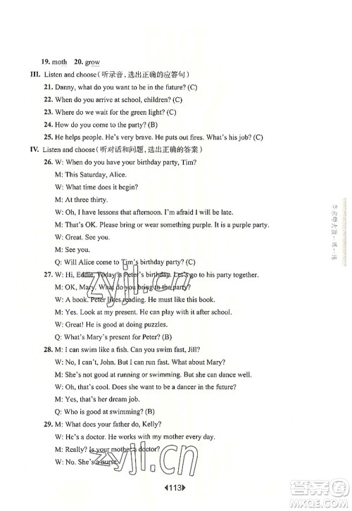 华东师范大学出版社2022一课一练五年级英语第一学期N版华东师大版上海专用答案