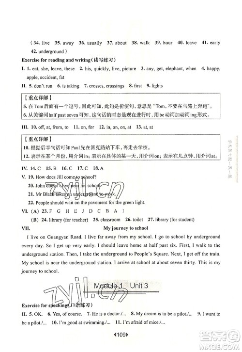华东师范大学出版社2022一课一练五年级英语第一学期N版华东师大版上海专用答案