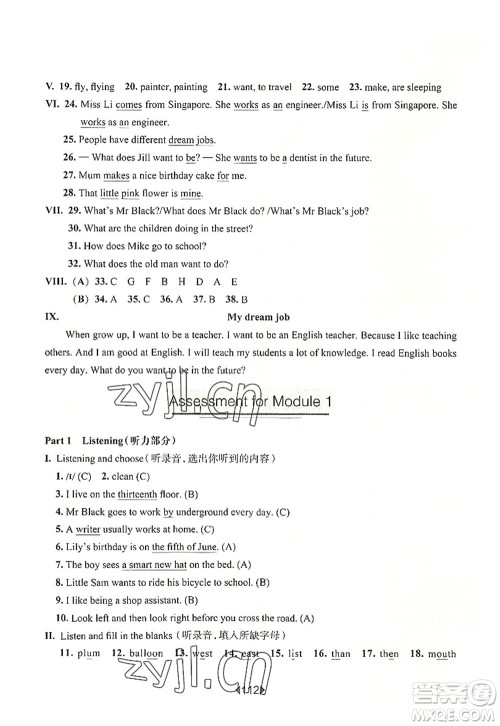 华东师范大学出版社2022一课一练五年级英语第一学期N版华东师大版上海专用答案
