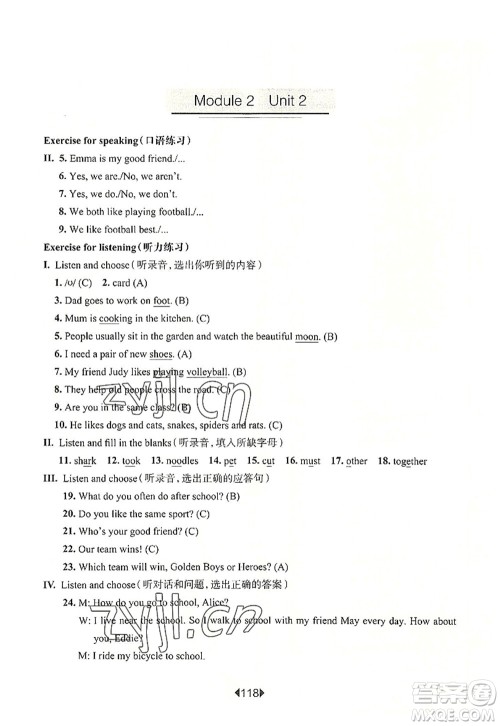 华东师范大学出版社2022一课一练五年级英语第一学期N版华东师大版上海专用答案